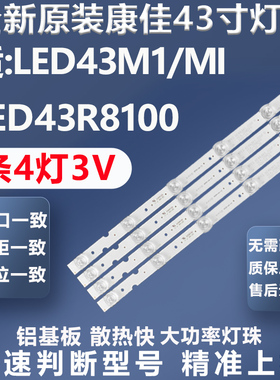 全新适用康佳LED43M1/MI LED43R8100灯条CHDMT43LB15-LED3030V0.4