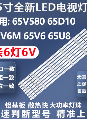 适用TCL 65V580 65D10 65V6M 65V6 65U8 65V5YP灯条65HR330M06AA