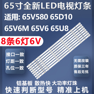 适用TCL 65V580 65D10 65V6M 65V6 65U8 65V5YP灯条65HR330M06AA