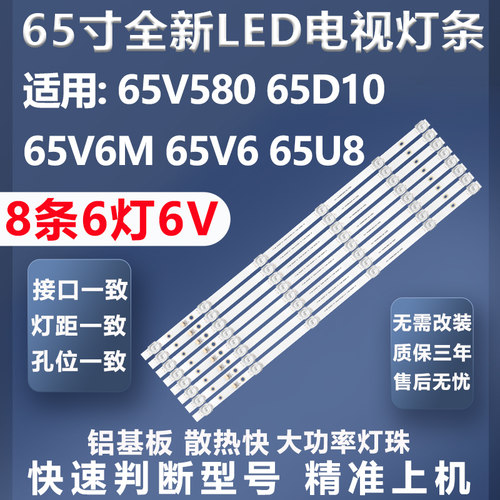 全新原装TCL65V580灯条