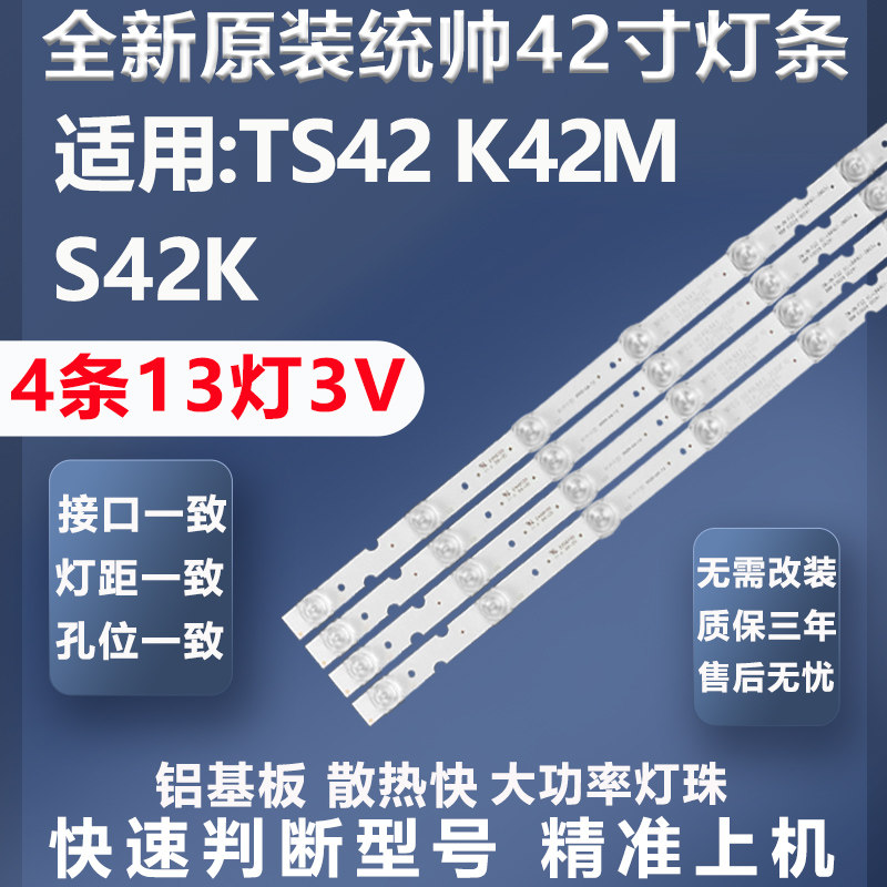 加厚铝基板统帅K42M灯条