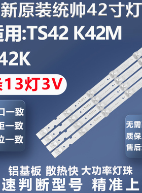 全新适用统帅K42M TS42 S42K电视灯条TLSM416D13-ZC14DF-02