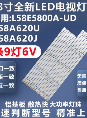 适用TCL L58E5800A-UD D58A620U D58A620J康佳LED58S1 A58U灯条