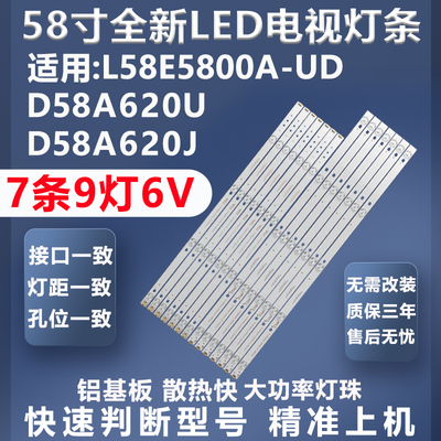 恒源L58E5800A灯条质保三年