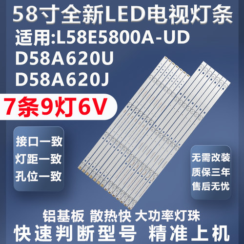 恒源L58E5800A灯条质保三年