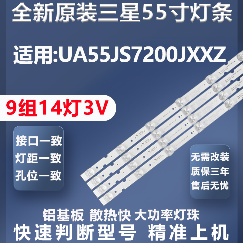 全新适用三星UA55JS7200JXXZ灯条