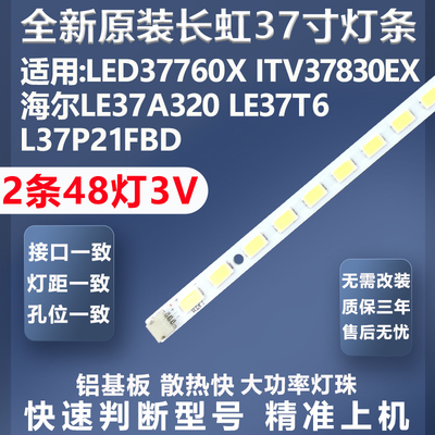 长虹LED37760X灯条全新原装原厂