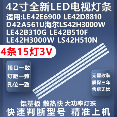 质保三年TCLLE42E6900灯条