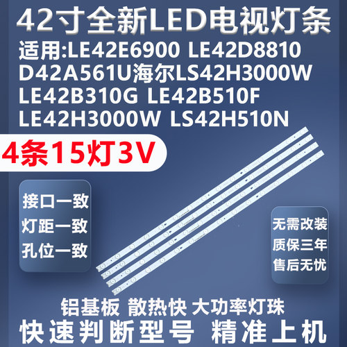 海尔42A3灯条质保三年