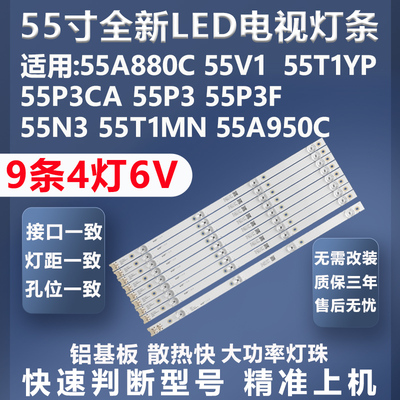 东芝55U6780C灯条全新原装