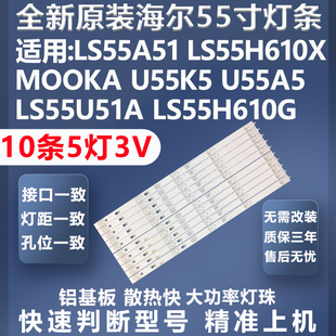 全新原装海尔LS55H610X LS55A51LS55U51A LS55A31J LS55H610G灯条