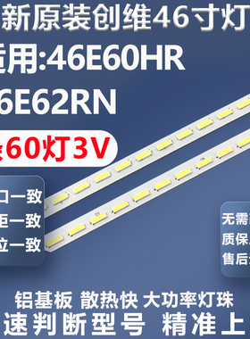全新适用创维46E60HR 46E62RN灯条 配屏 V460H1-LS1灯条
