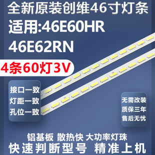 全新适用创维46E60HR 46E62RN灯条 配屏 V460H1-LS1灯条