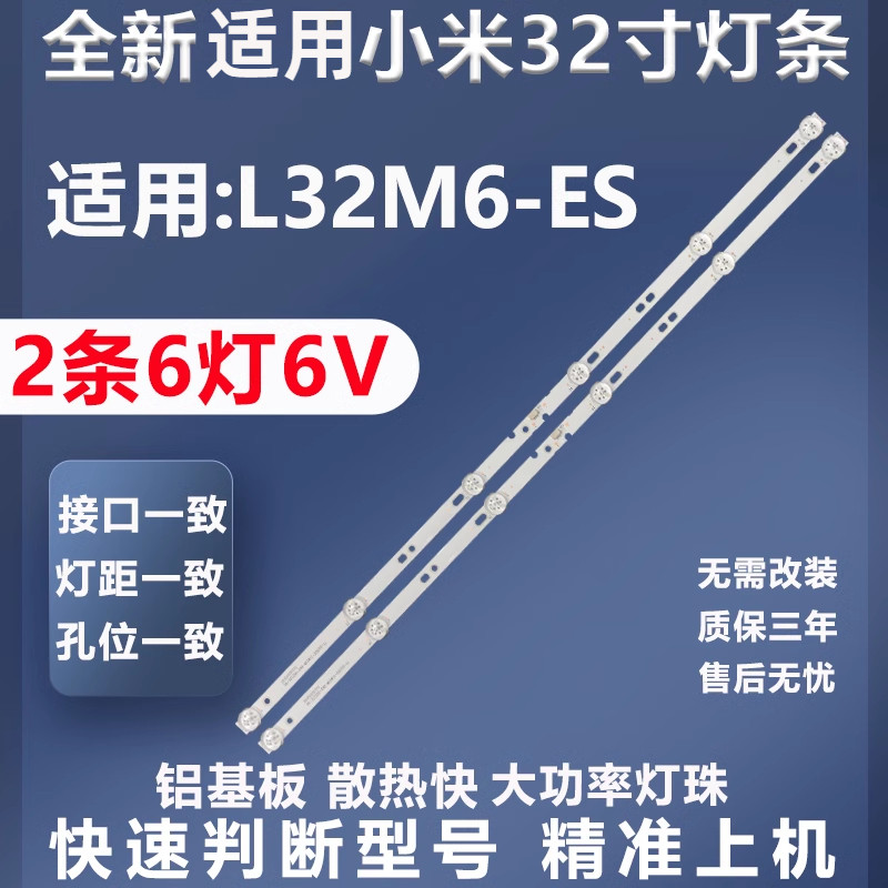 适用小米L32M6-ES电视灯条