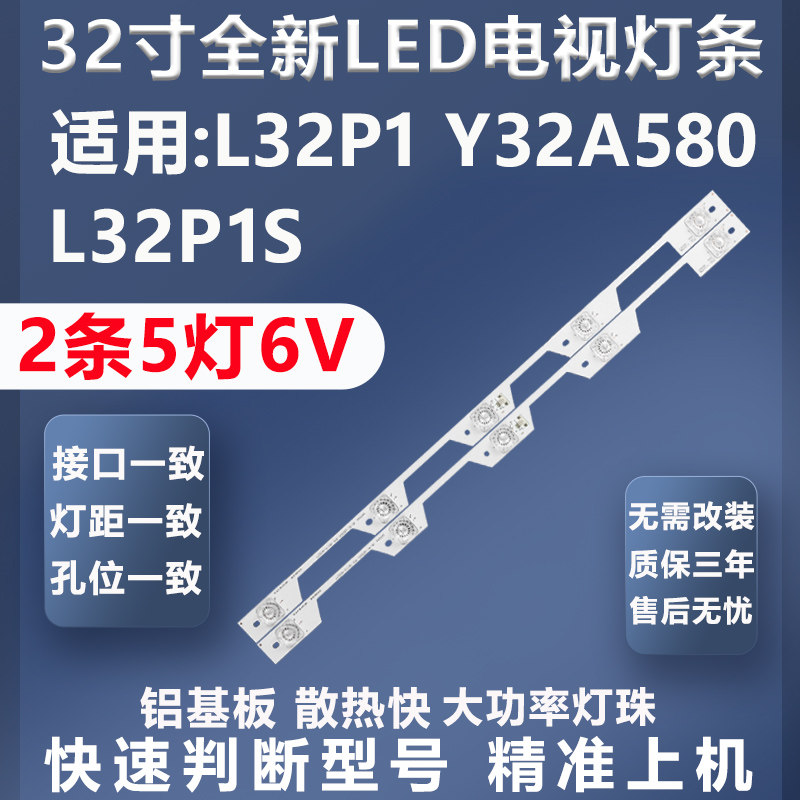 适用TCL L32P1 Y32A580 L32P1S灯条YHE-4C-LB3205-YH3背光灯条