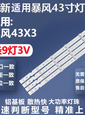适用暴风43X3 LE43AL88A91背光灯条DS43M65-DS03-V01 DSBJ-WG灯条