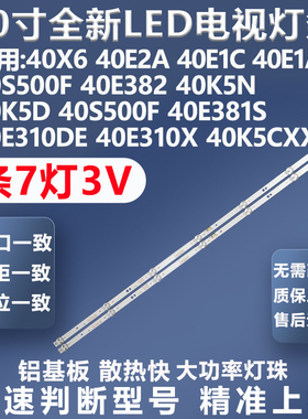 适用创维40X6 40E2A 40E1C 40E1A 40S500F 40E382W 40K5N电视灯条