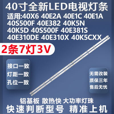 质保三年创维40X6灯条