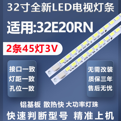 质保三年创维32E20RN灯条