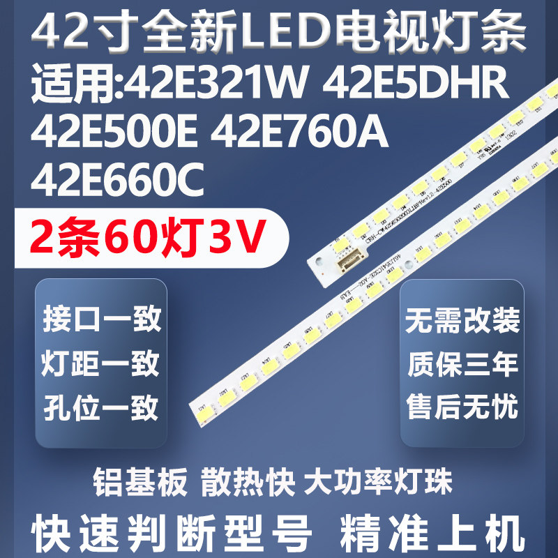 全新适用创维42E321W 42E5DHR 42E500E 42E760A电视机灯条
