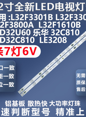 全新适用乐华32C810 LED32C810 LE3208东芝32L2306C 32L8H灯条