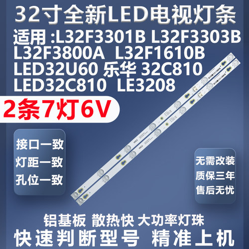 乐华32C810灯条质保三年