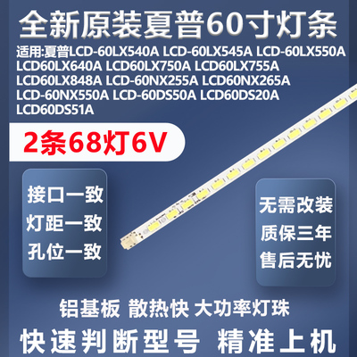 加厚铝基板夏普LCD-60NX540A灯条
