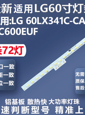 全新适用LG 60LX341C-CA 60LF6390-UA 60LF6310 60UH6150背光灯条