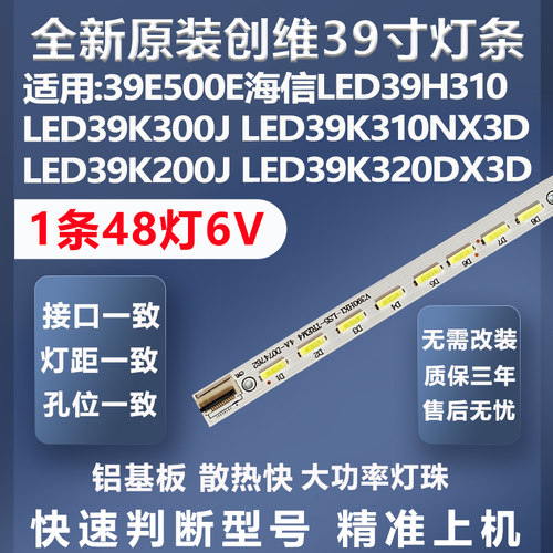 质保三年海信LED39H310灯条
