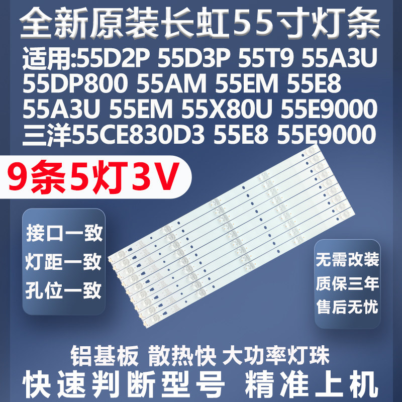 全新原装长虹55A3U 55EM 55X80U 55E9000 55CE830D3 55E9000灯条