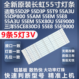 全新原装长虹55A3U 55EM 55X80U 55E9000 55CE830D3 55E9000灯条