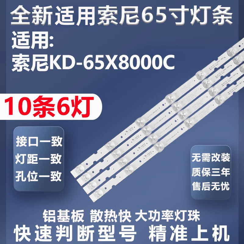 全新适用索尼KD-65X8000C灯条SVY650A22-REV01-6LED-150120灯条 - 实物图