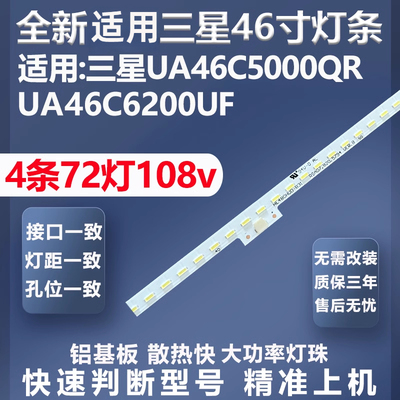 全新适用三星UA46C5000QR灯条