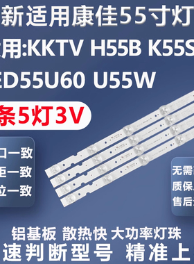 全新适用现代H55E 康佳KKTV H55B  K55S LED55U60 U55W电视灯条