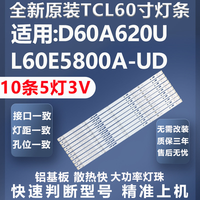 TCLD60A620U灯条质保三年