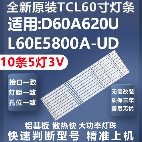 TCLD60A620U灯条质保三年