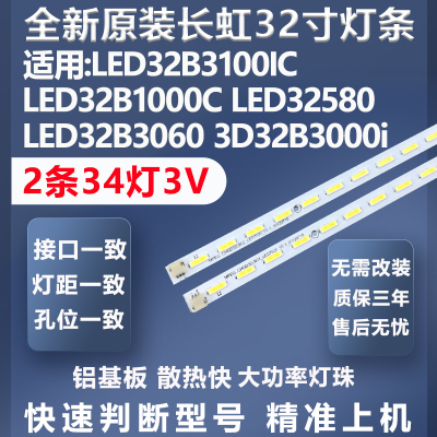 长虹LED32B3100IC全新原装原厂