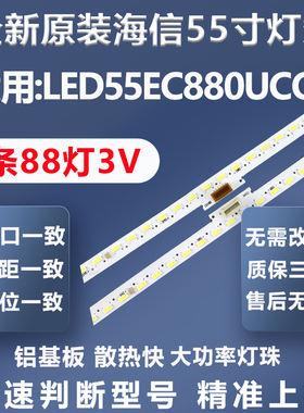 全新原装海信LED55EC880UCQ电视灯条EVERLIGHT LBM550M1108-MJ-4