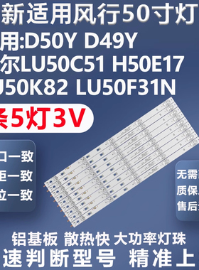 全新适用风行D50Y D49Y海尔LU50C51 H50E17 LU50K82 LU50F31N灯条