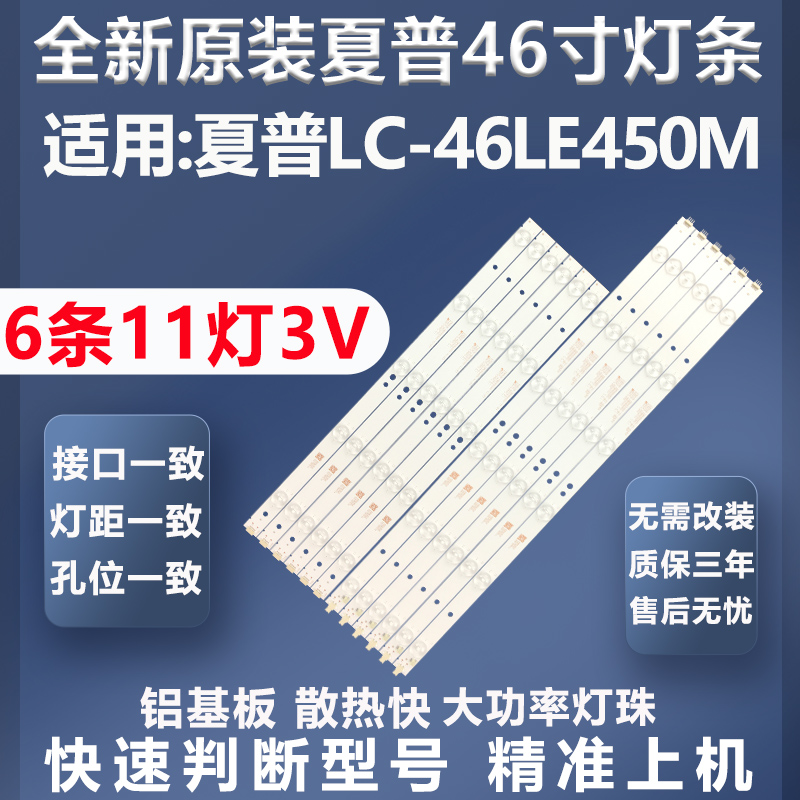 质保三年夏普LC-46LE450M灯条