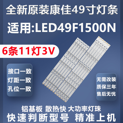 康佳LE49F1500N灯条全新原装原厂
