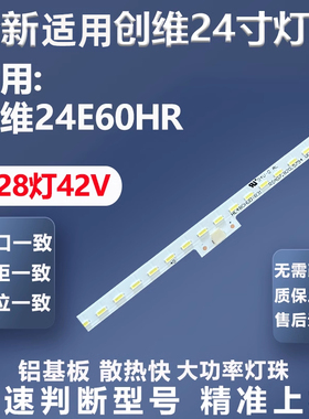全新适用创维24E60HR灯条DBT240S0001R/L00屏REL236V0-000A灯条