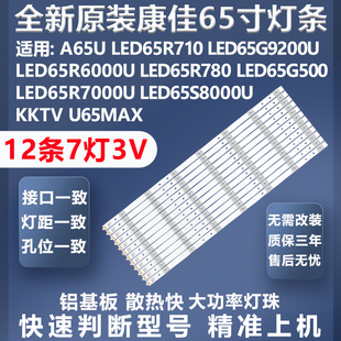 全新康佳LED65R6000U LED65G500 LED65R7000U LED65S8000U灯条