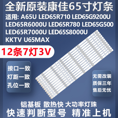 全新原装康佳LED65R710灯条