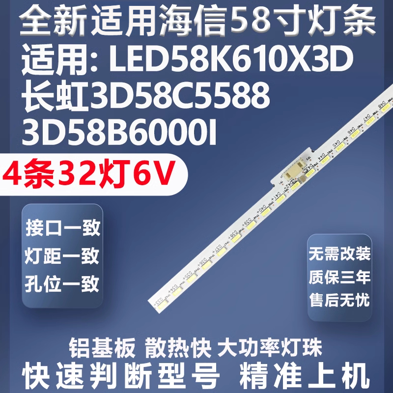 全新适用海信LED58K610X3D LED58K610X3D 长虹3D58C5588电视灯条