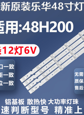 全新适用乐华48H200电视灯条CRH-ES4835351006L/R4B7电视灯条