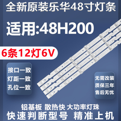 全新原装乐华48H200灯条