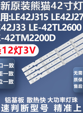 全新适用清华同方LE-42TL2600 LE-42TM1900 LE-42TM2200D电视灯条
