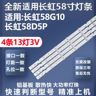 全新适用长虹58Q6灯条