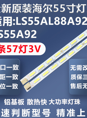 全新适用海尔LS55AL88A92 LS55A92电视灯条HE55L41A-V01-R L灯条